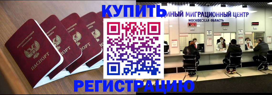 купить прописку в Сергиевом Посаде